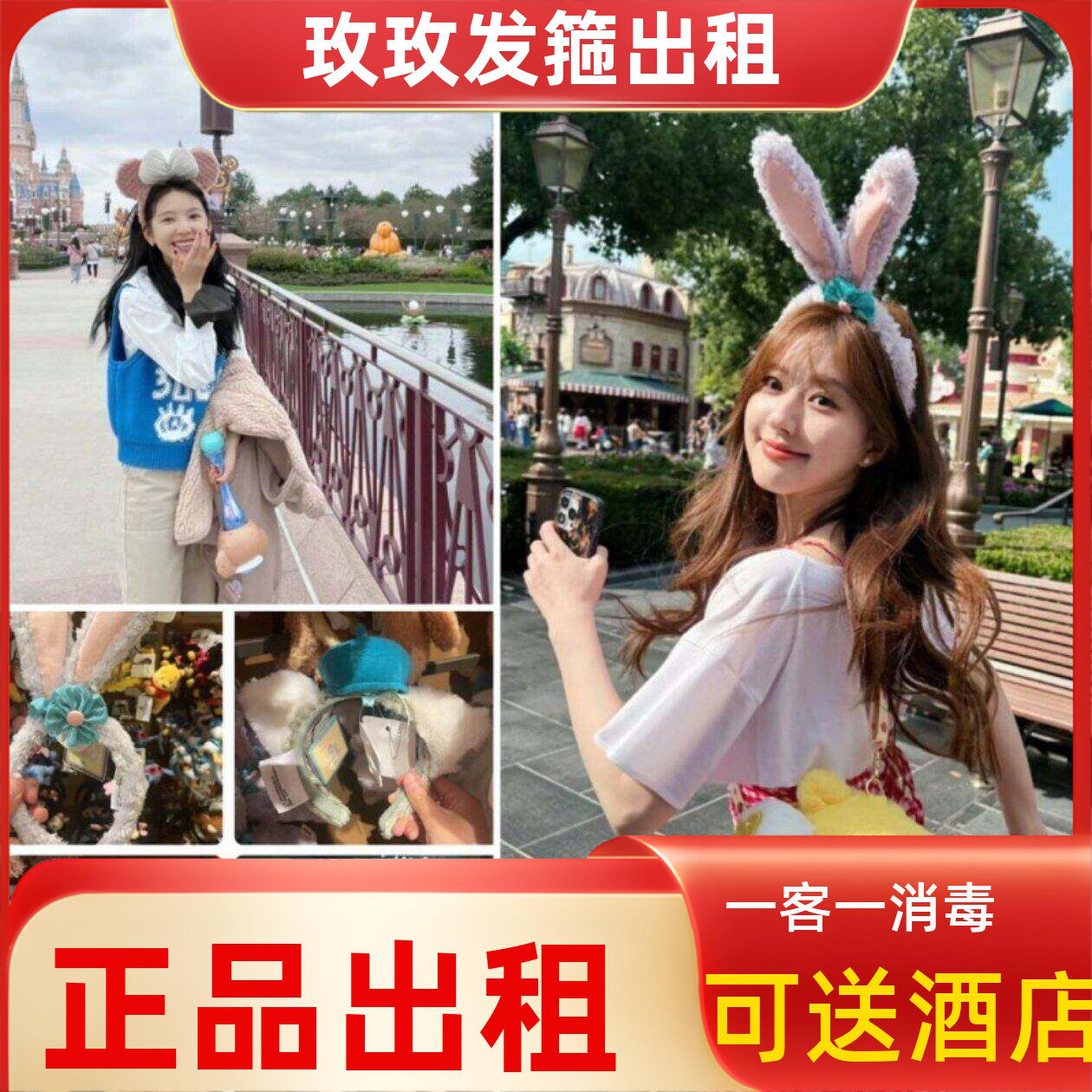 《出租》上海迪士尼同款发箍贝儿星黛露达菲各种款游玩拍照推荐