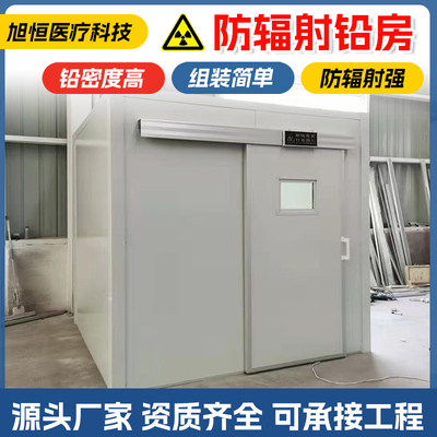 医院移动式不锈钢工业探伤房CT室