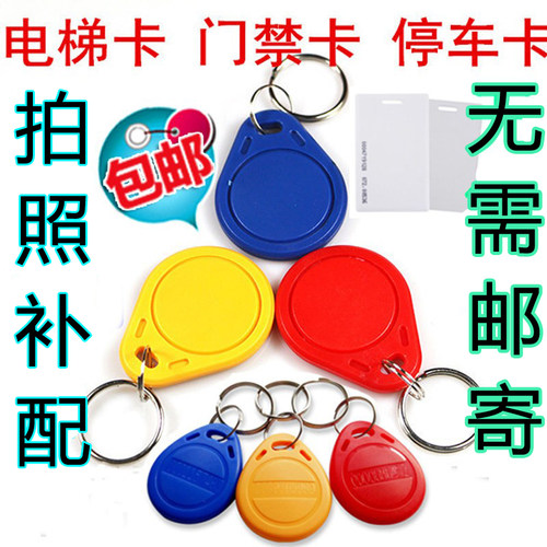 ic门禁卡复制电梯手机nfc芯片贴