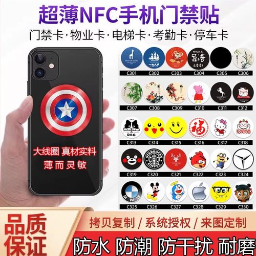 nfc芯片贴超薄门卡电梯卡门禁卡