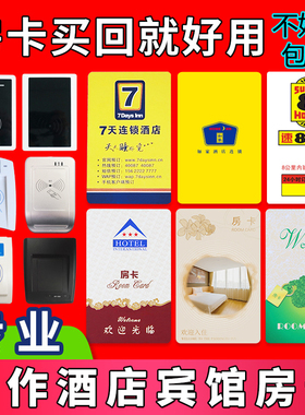 酒店房卡定制公寓宾馆感应卡门卡取电卡制作门禁卡密码锁通用刷卡