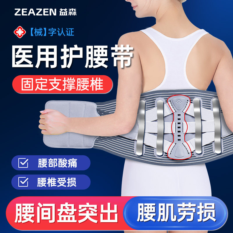医用护腰带腰间盘劳损腰椎腰肌突出腰疼治疗腰托保暖久坐神器腰围