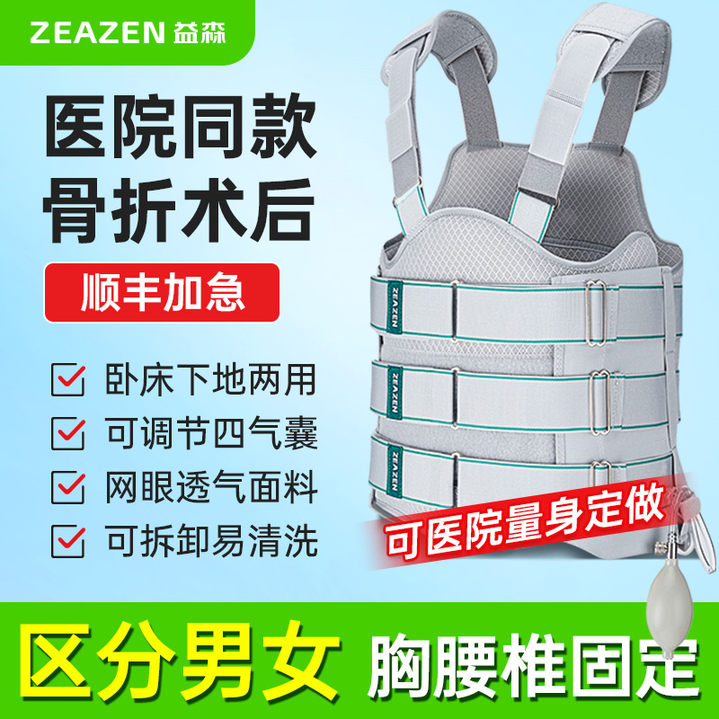 益森医用胸腰椎固定支具支架压缩性骨折腰部术后护具脊椎脊柱支撑