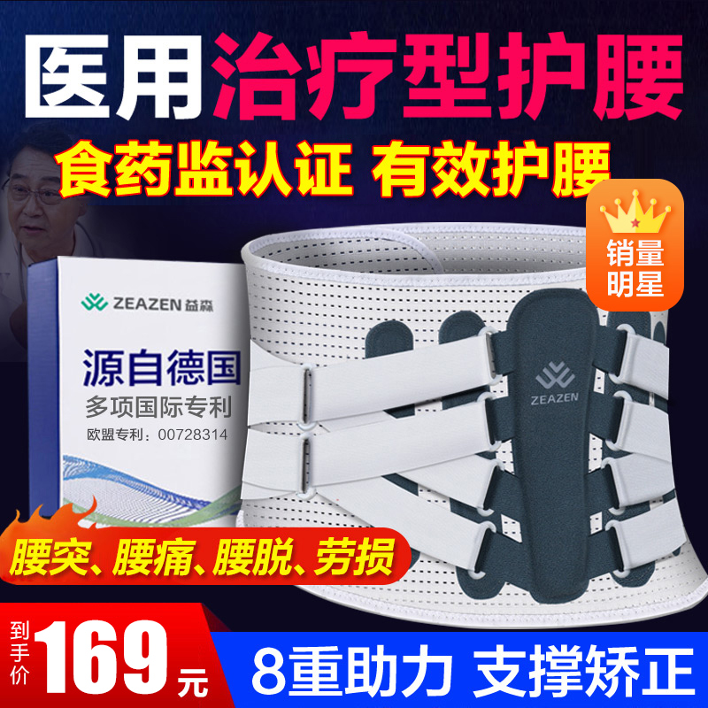益森护腰带腰椎间盘突出劳损腰肌医用腰托疼固定腰围男女腰部束腰