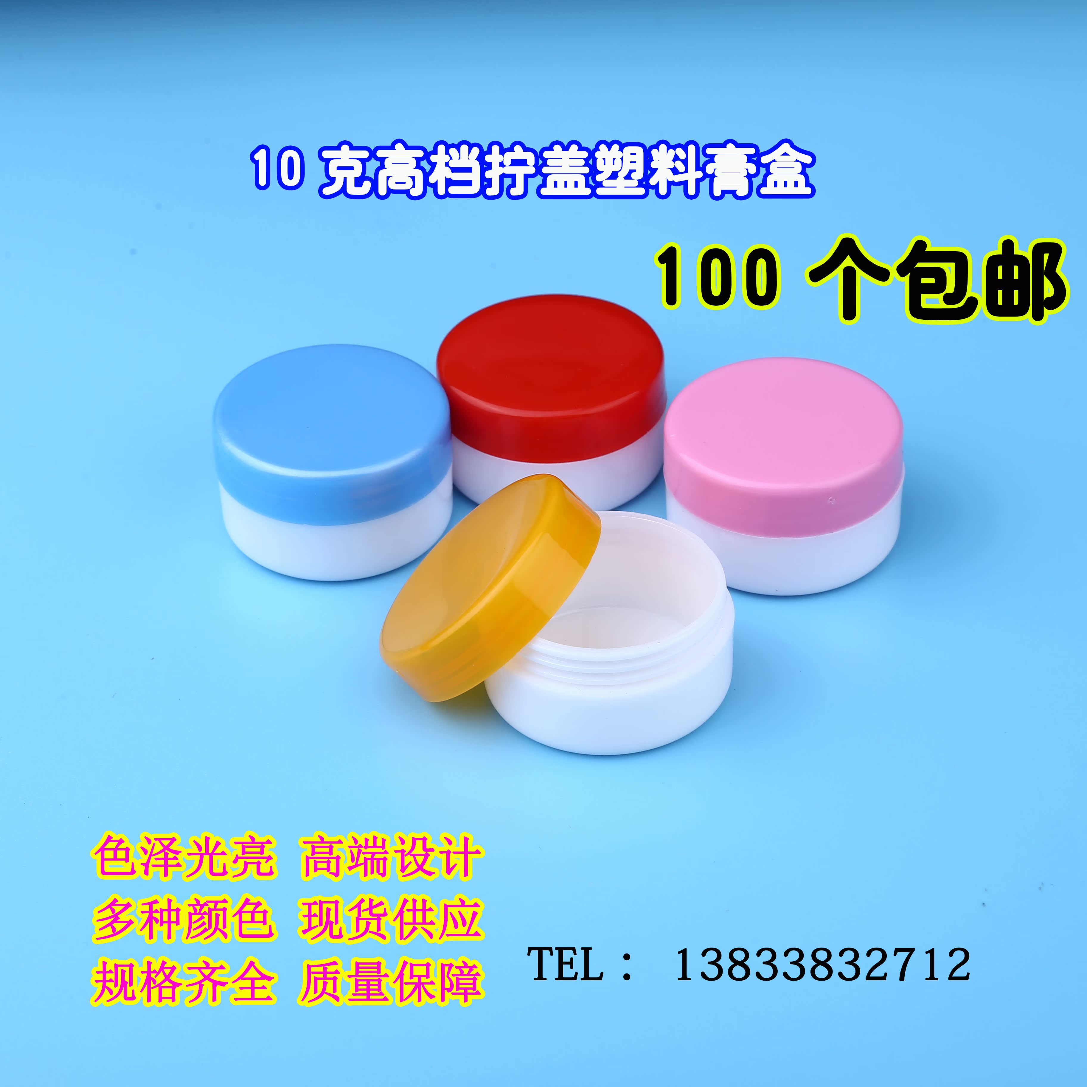 包郵10/15/20/30/50g克塑料盒膏盒軟膏藥膏盒膏霜瓶化妝品分裝
