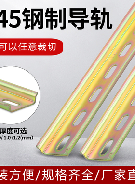 国标钢铁C45镀锌导轨U型TH35MM*7.5*1米1.0铁导轨断路器端子通用