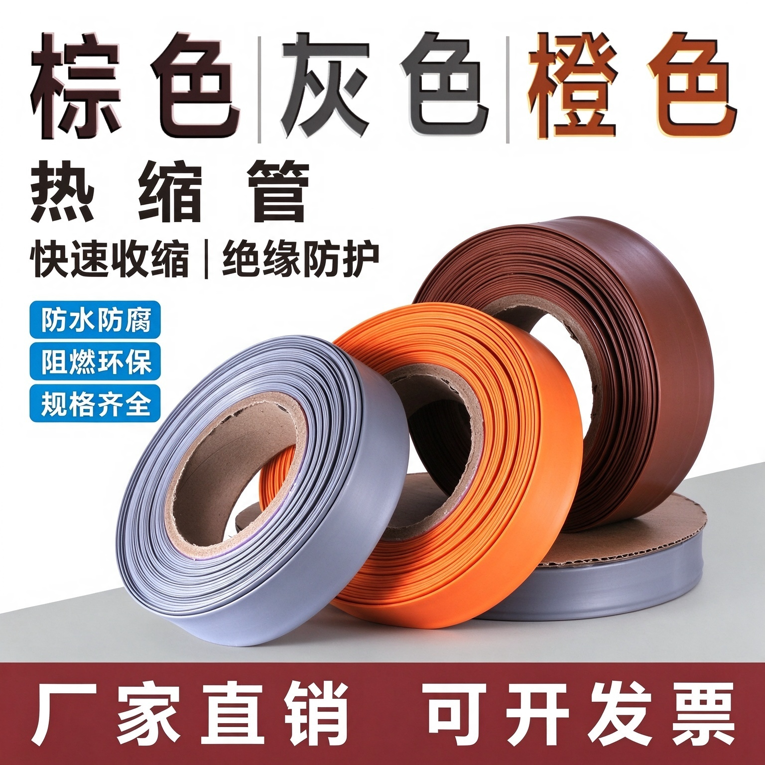 棕色热缩管灰色热缩管橙色热缩管热缩管电线电缆热收缩套管套管环