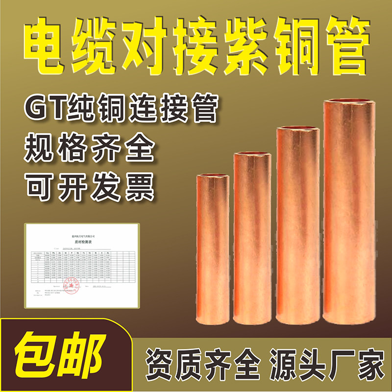 gt对接铜管紫铜连接管接线端子电线电缆快接头接线器对压接并线
