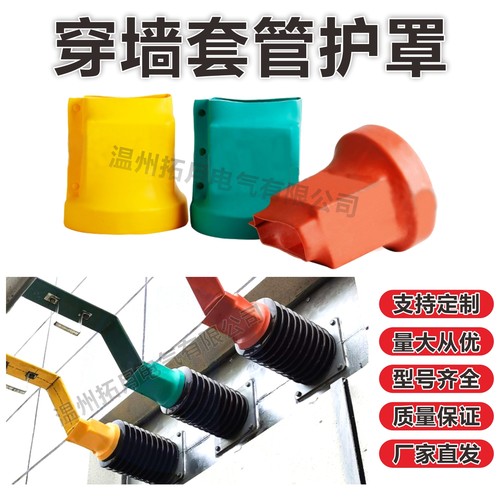 穿墙套管绝缘护罩母排防护搭接盒