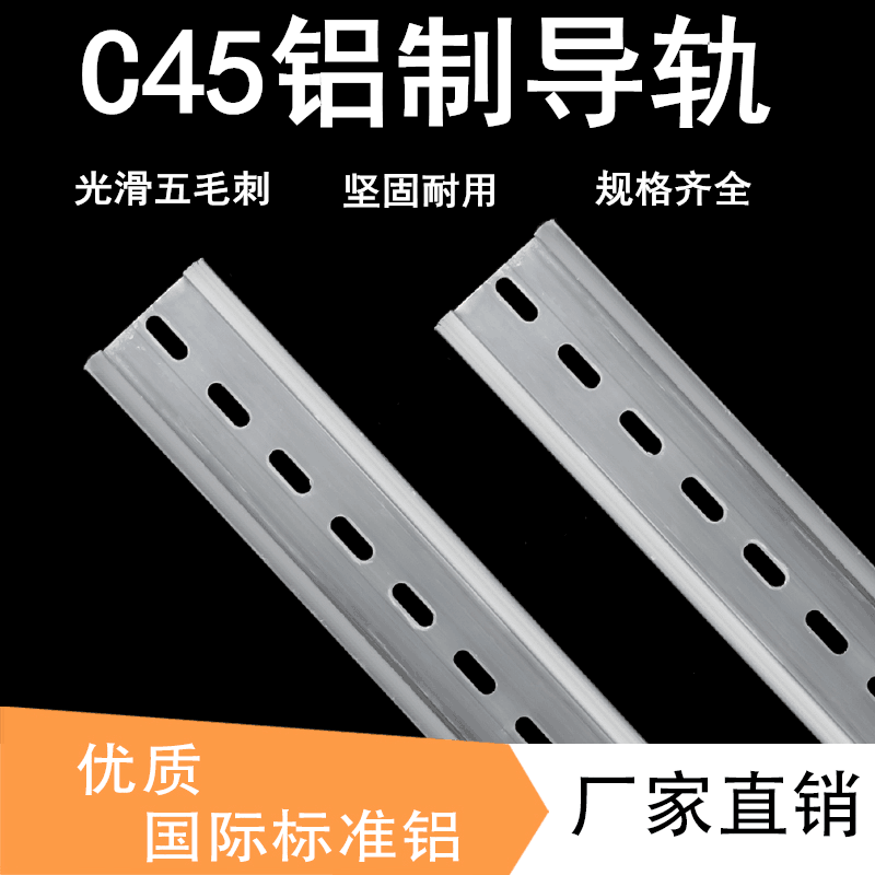 国标铝制卡固氧化C45导轨U型