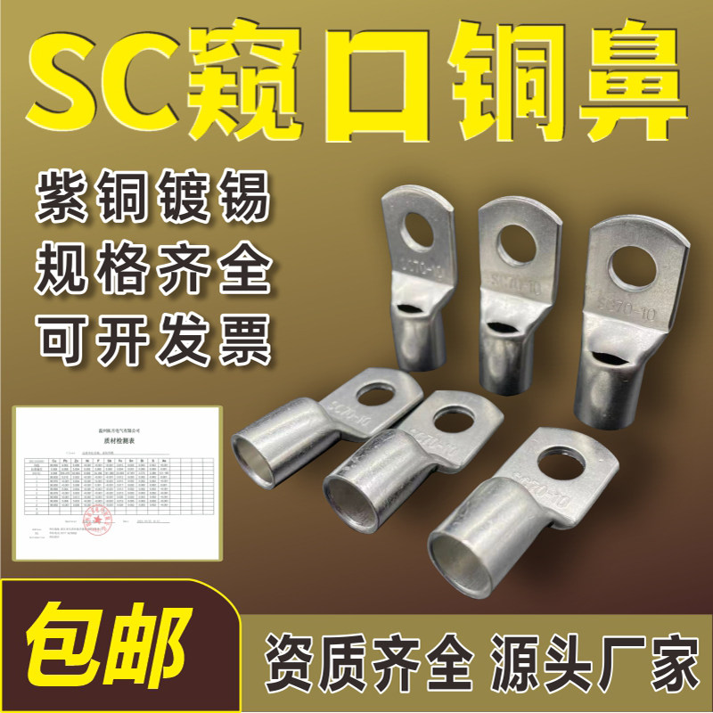 SC窥口铜鼻子冷压接线端子sc25/35/50/70平方紫铜镀锡压线耳裸端,电子/电工,接线端子,淘宝优惠券,粉丝福利购,淘宝优惠卷