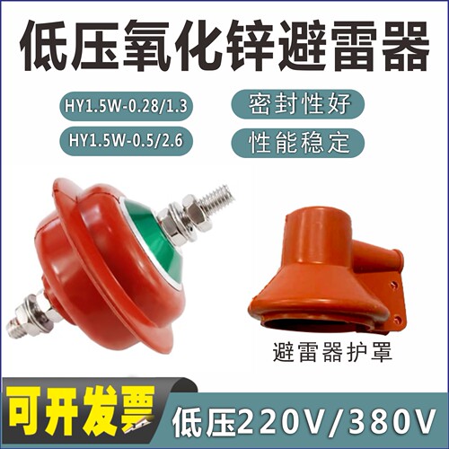 低压氧化锌击穿保险HY1.5W-0.5