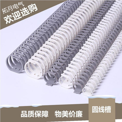 拨开线槽机柜白色龙骨圆形塑料