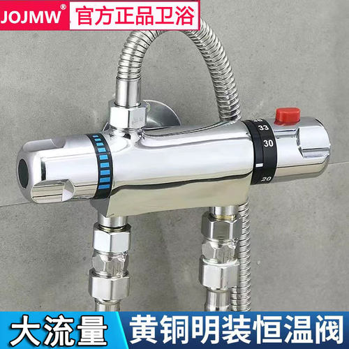 九玫王全铜龙头明装冷热恒温淋浴