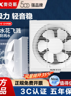 奥克斯排气扇厨房油烟强力排风扇