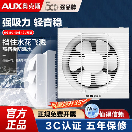 奥克斯排气扇厨房油烟家用排风扇抽风机窗式卫生间强力低噪换气扇
