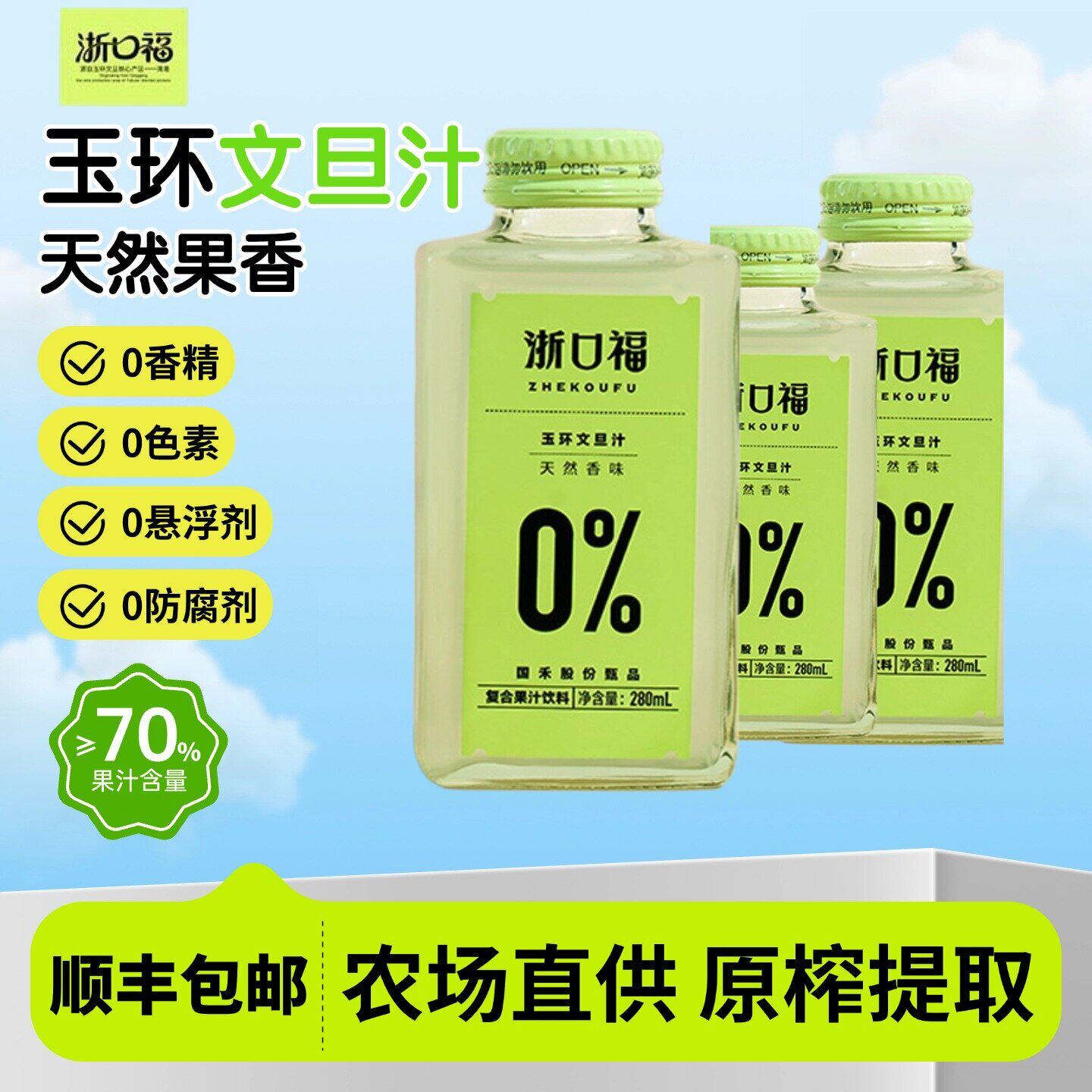 浙口福玉环文旦汁复合果汁饮料图片