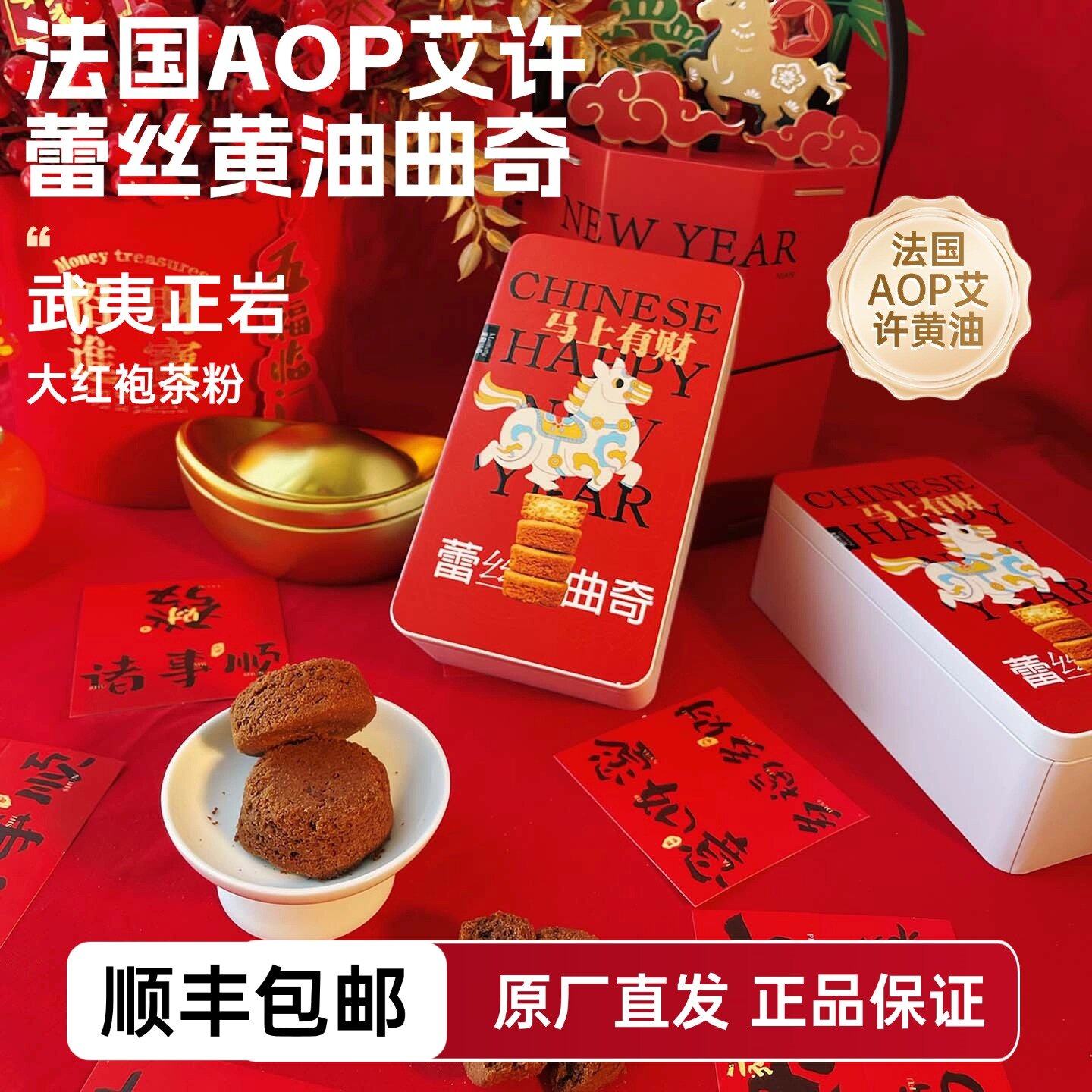 法国AOP艾许黄油蕾丝曲奇饼干新年送礼铁礼盒装伴手礼2026年热卖