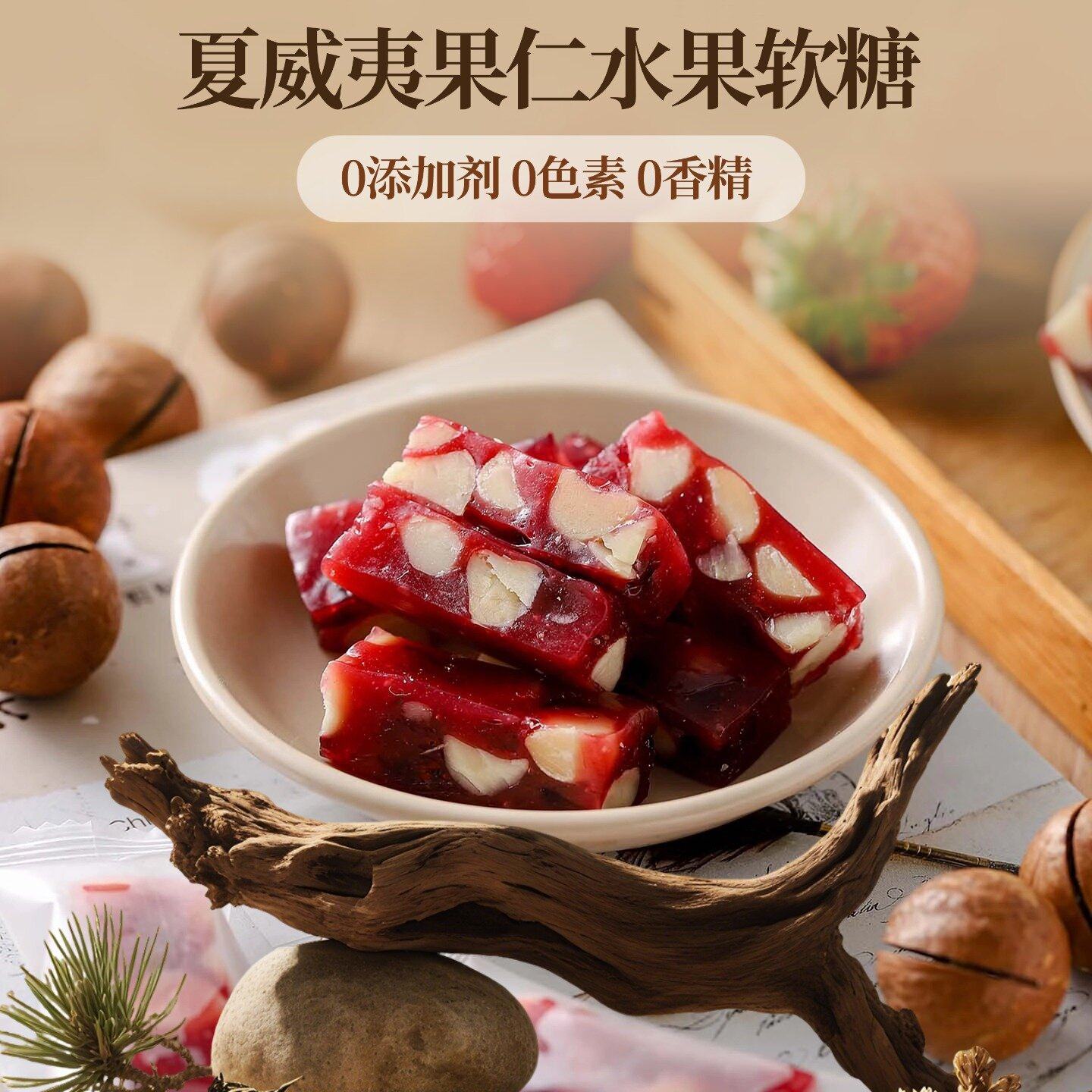 夏威夷坚果水果软糖蔓越莓树莓芒果糖果喜糖网红解馋零食无添加,零食/坚果/特产,软糖/果味糖/凝胶糖果,淘宝优惠券,粉丝福利购,淘宝优惠卷
