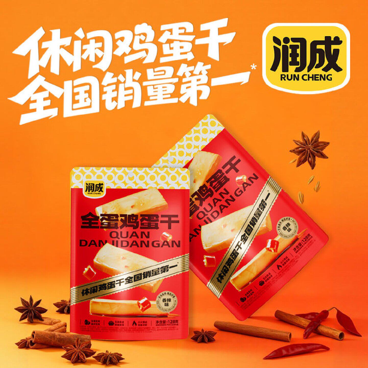 润成正宗全蛋鸡蛋干酱香下饭菜办公室解馋小零食开袋即食独立包装