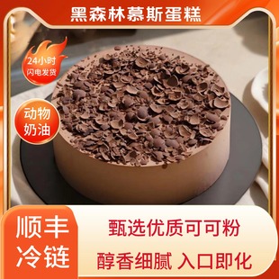 网红黑森林慕斯蛋糕甜品动物奶油冷冻商用下午茶生日顺丰 400g 包邮