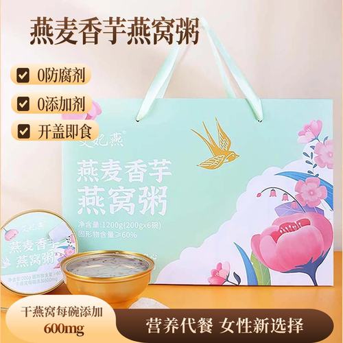 燕麦香芋燕窝粥礼盒6碗装