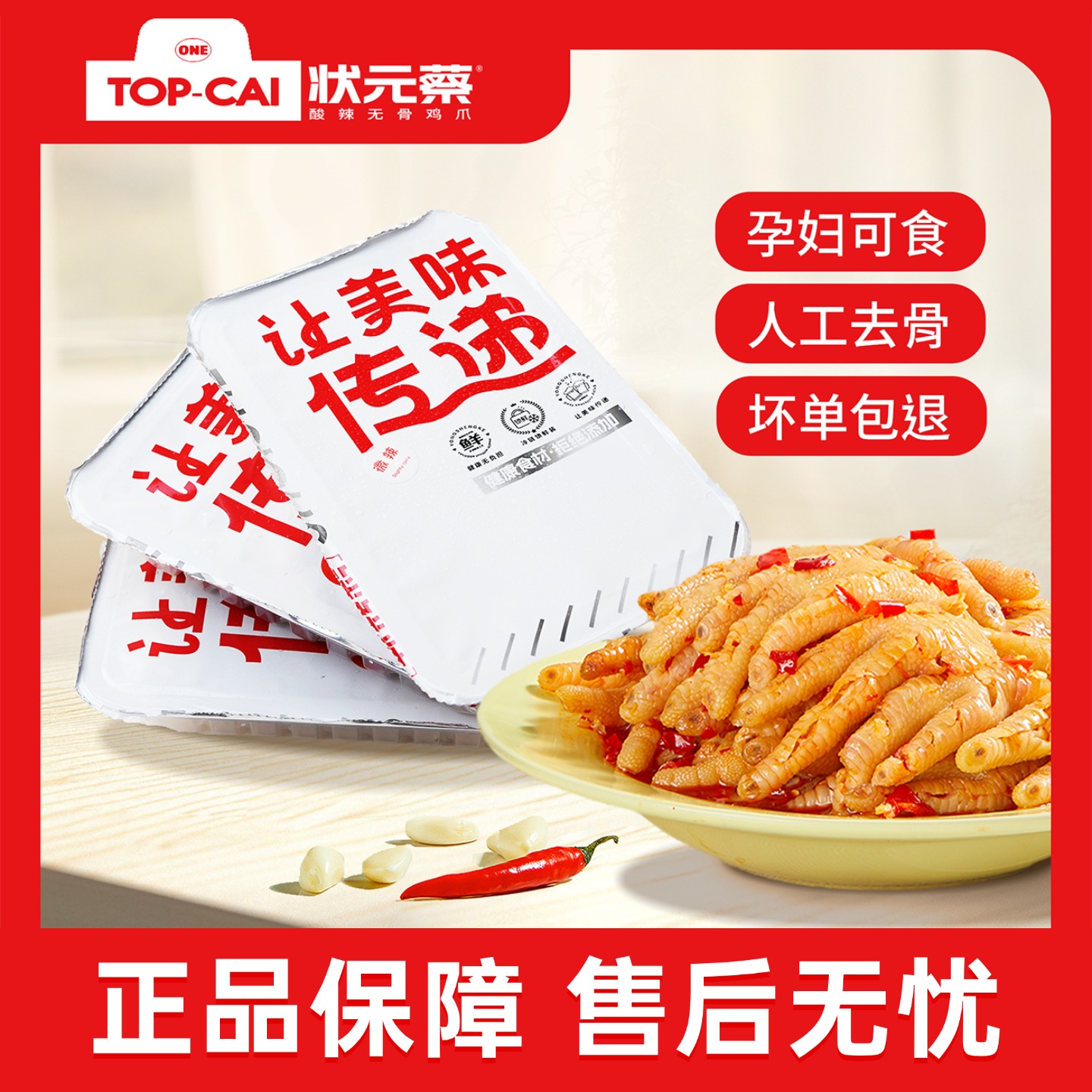 状元蔡酸辣无骨鸡爪365g盒装