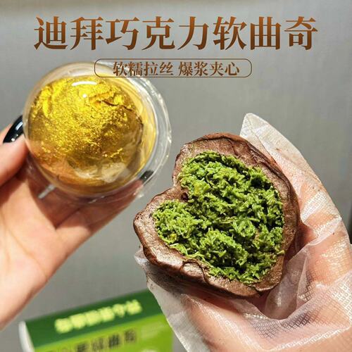 张元英同款迪拜巧克力软曲奇