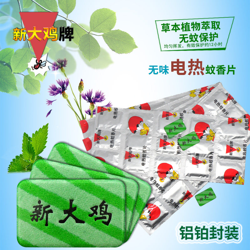 插电蚊香批发家用散装婴儿