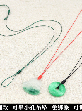 特细平安扣吊坠挂绳穿小孔玉佩项链绳子可调节免绑玉坠挂件绳蜡绳