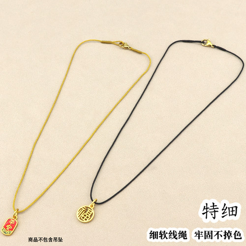 手工1mm细软挂绳，牢固不褪色