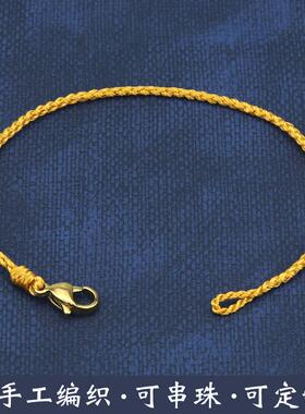 手工编织绳手绳金色可穿珠串珠手链绳女生男士情侣细手饰脚链脚绳