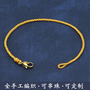 手工编织绳手绳金色可穿珠串珠手链绳女生男士 情侣细手饰脚链脚绳