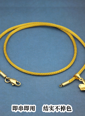 穿黄金项链绳金色锁骨链玉佩高端挂件绳男女款吊坠挂绳手工编织绳
