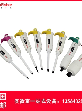 促销美国赛默飞ThermoF3单道可变量程微量移液器半支移液枪加样
