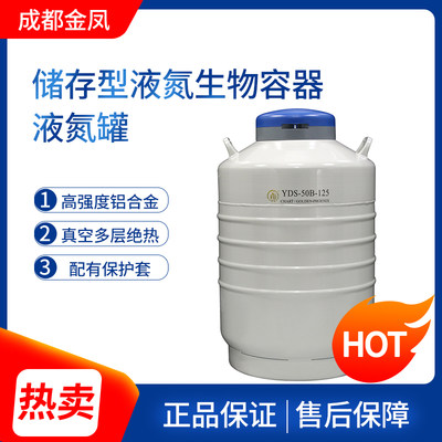 成都金凤35L/47L/50L/65L/120L液氮罐储存细胞美容罐冒烟冰淇淋罐