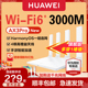 高速Mesh组网 无线AX3000千兆端口家用大户型全屋wifi覆盖1年质保 Pro 顺丰 华为WiFi6路由器AX3