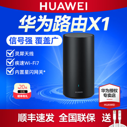 【顺丰】华为路由X1 灵犀天线 内置星闪网关无线WiFi7双2.5GE网口路由器家用千兆高速穿墙全屋WiFi覆盖大户型