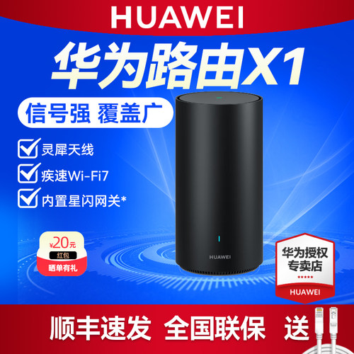 华为路由X1内置星闪网关