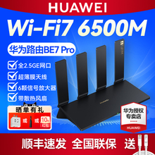 华为路由BE7 Pro 全2.5GE网口 WiFi7无线6500M路由器千兆家用高速穿墙王 全屋WiFi覆盖mesh组网 带散热风扇