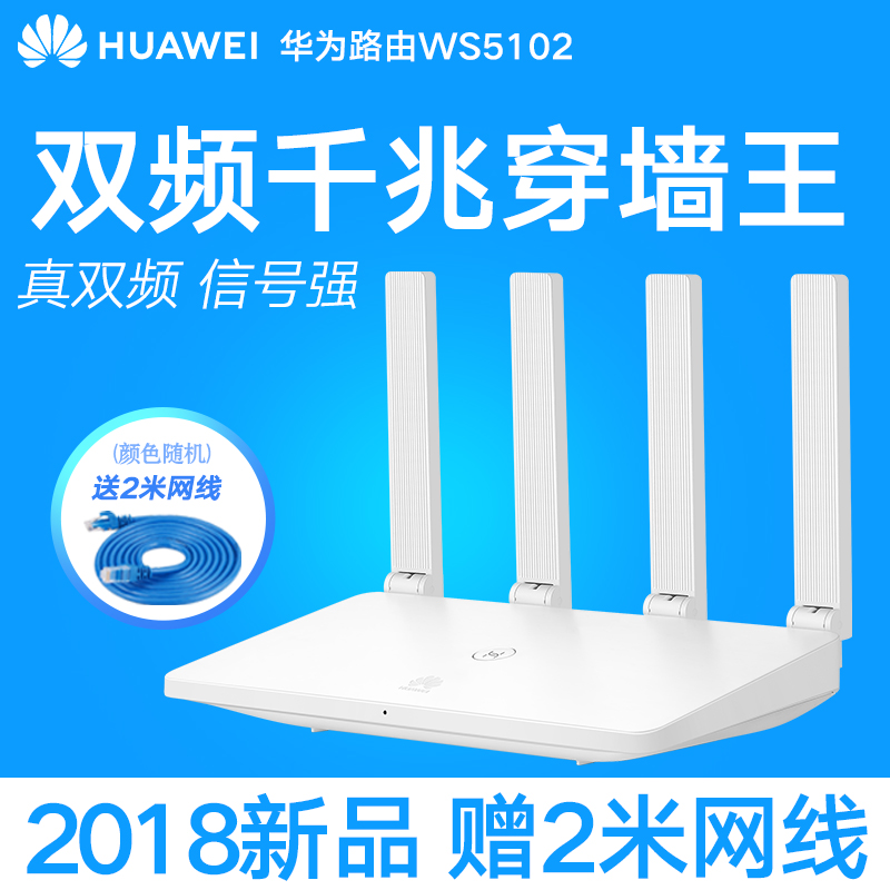 ¡¾30ÌìÎÞÀíÓÉÍË»»¡¿»ªÎªÂ·ÓÉÆ÷ǧÕ×˫ƵÎÞÏßwifi¼ÒÓô©Ç½ÖÇÄܸßËÙ´©Ç½Íõ5G¹âÏËws5102