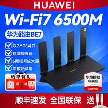 华为路由BE7 Pro 2.5G网口 WiFi7无线双频6500M路由器 千兆家用 全屋WiFi覆盖mesh组网高速穿墙王 带散热风扇