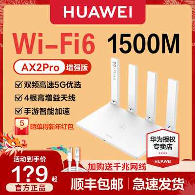 华为WiFi6路由器千兆端口AX2PRO