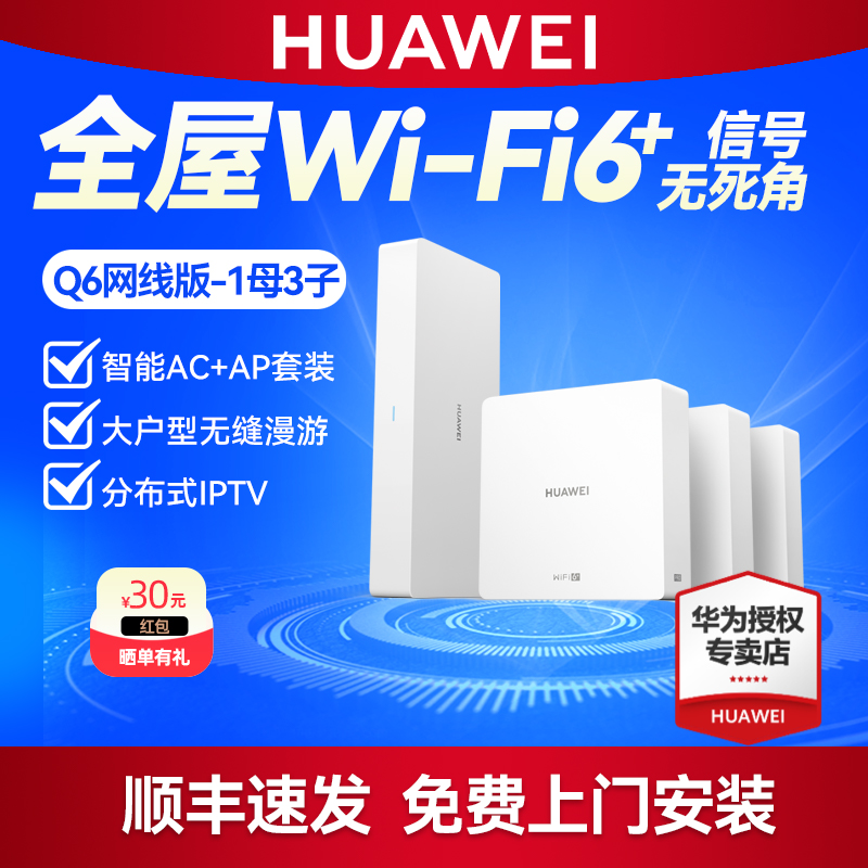 华为凌霄子母路由Q6网线版