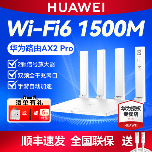 华为路由AX2Pro千兆家用WiFi6