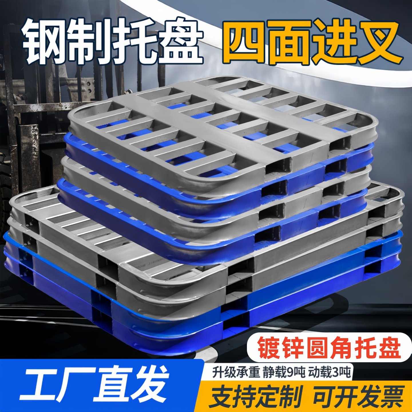 镀锌圆角叉车托盘重型库房仓储垫板钢制货架防潮金属工业铁托盘