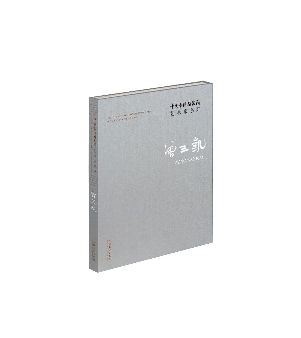 中国艺术研究院艺术家系列:曾三凯