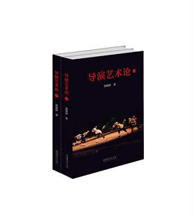 导演艺术论（上下）—中央戏剧学院徐晓钟老师对戏剧导演理论总结的力作。