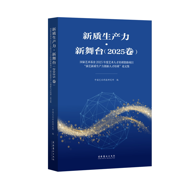 新质生产力·新舞台（2025卷字帖/练字帖