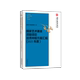 2025年度 国家艺术基金资助项目优秀申报方案汇编 经典 国家艺术基金资助项目申报参考书 专家点评 案例